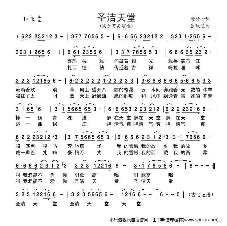 圣洁天堂2
