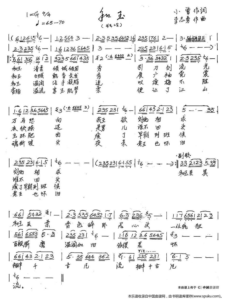 和玉