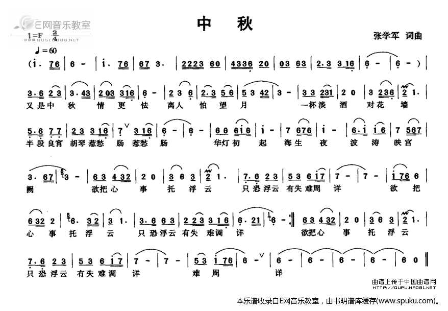 中秋-张学军词曲