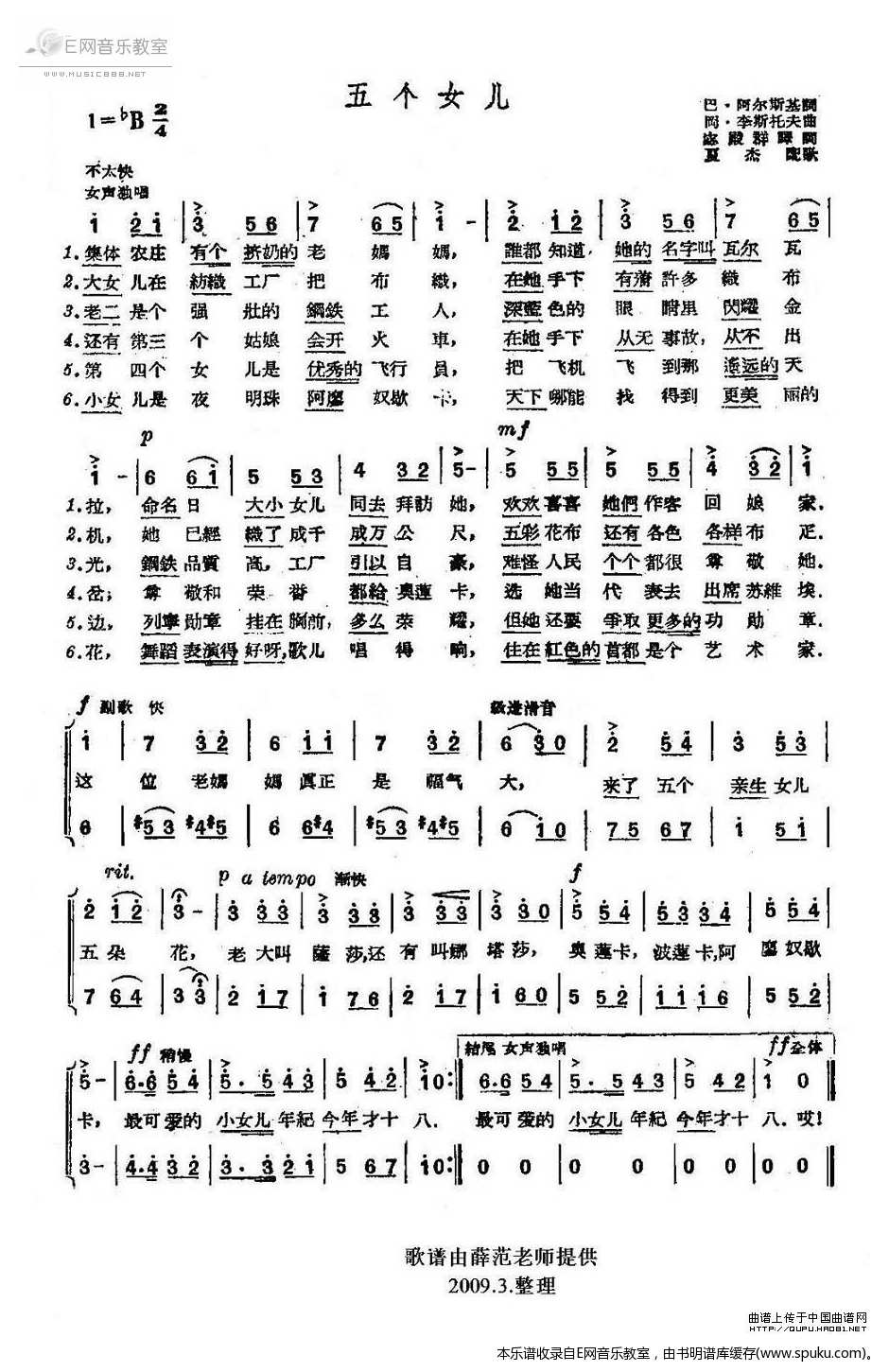 五个女儿-苏联歌曲