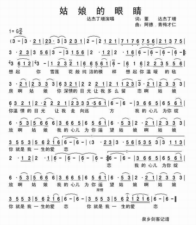 姑娘的眼睛