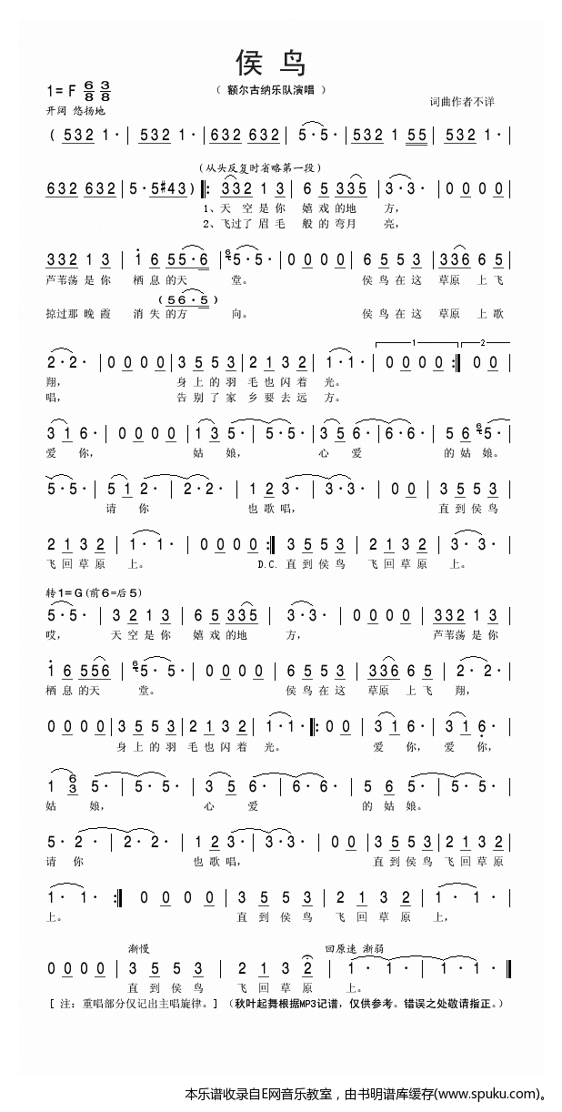 候鸟-额尔古纳乐队