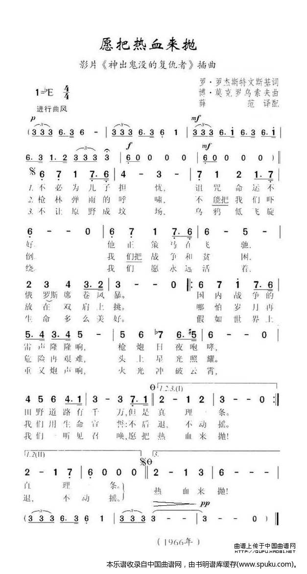 愿把热血来抛（前苏联）