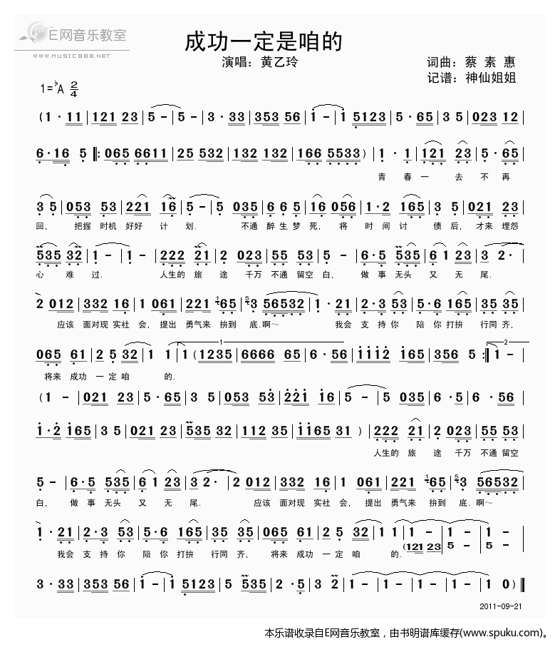 成功一定是咱的-黄乙玲(闽南语)