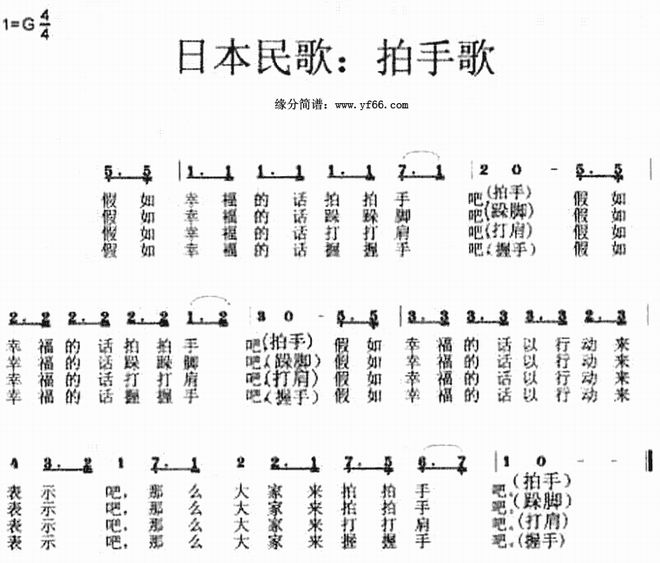 拍手歌