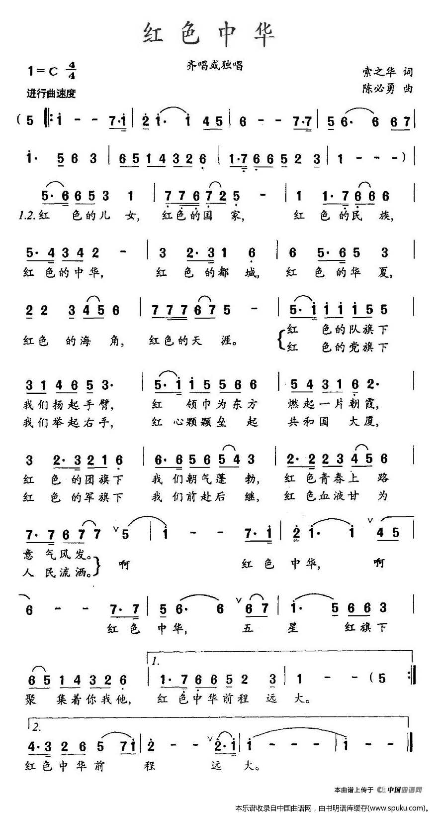 红色中华