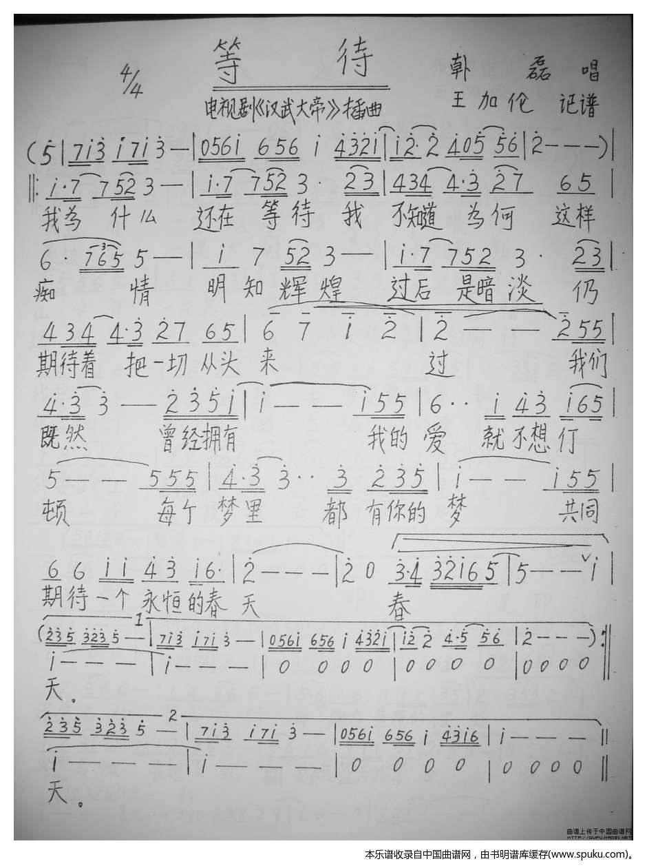 等待（电视剧汉武大帝插曲）