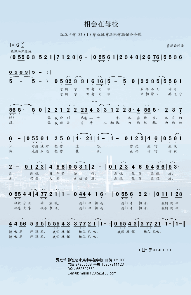 相会在母校