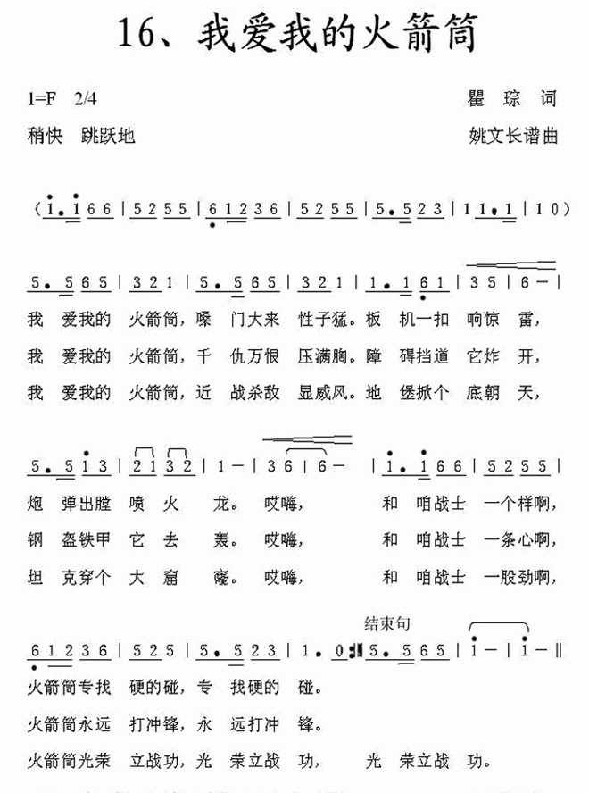 我爱我的火箭筒