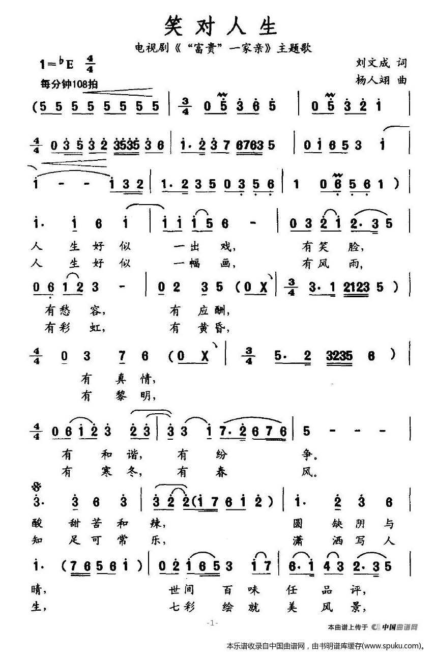 笑对人生（电视剧“富贵”一家亲主题歌）