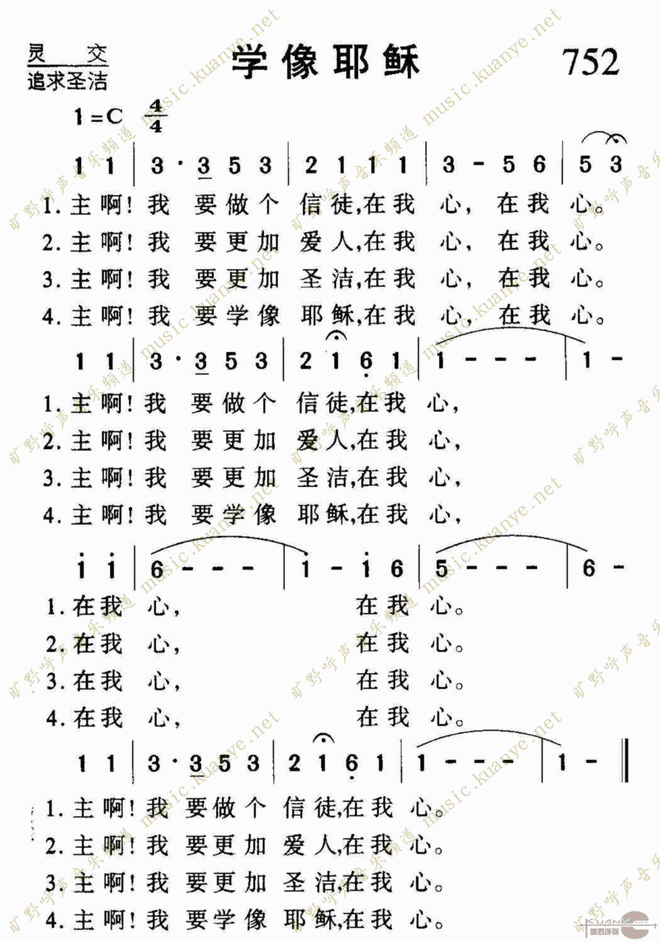 学像耶稣
