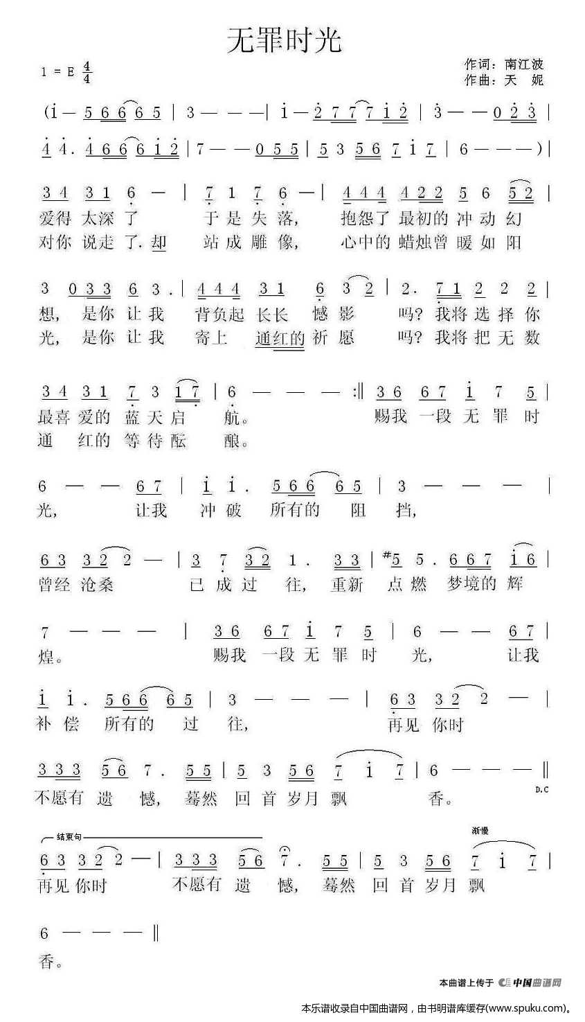 无罪时光