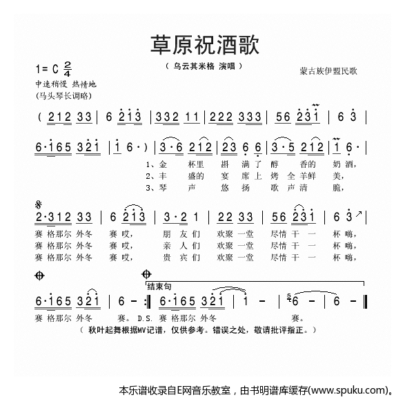 草原祝酒歌-乌云其米格