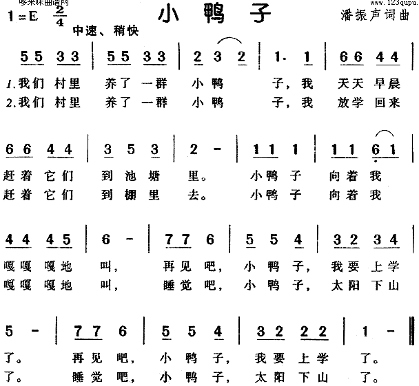 小鸭子