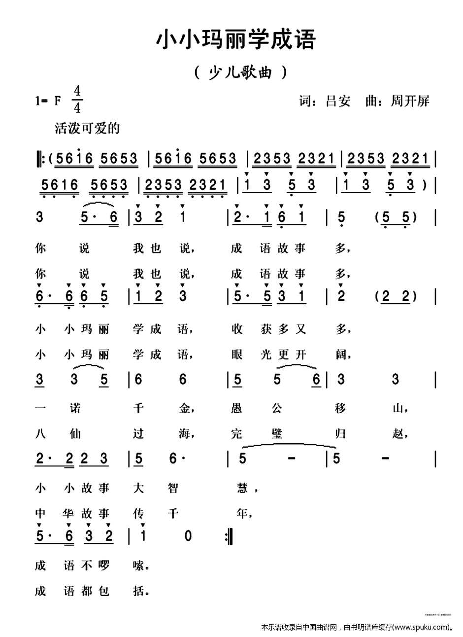小小玛丽学成语（动画片玛丽学成语主题歌）