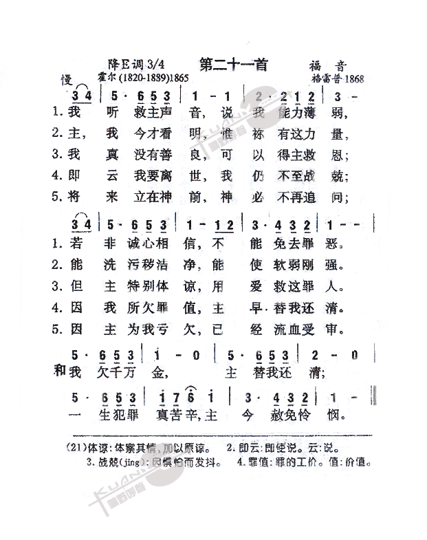 我听救主声音