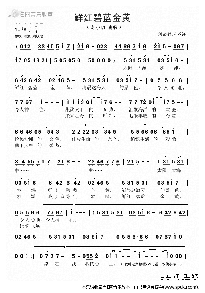 鲜红碧蓝金黄-苏小明