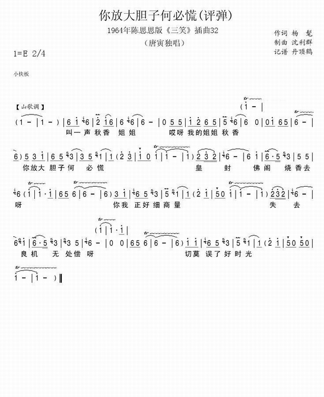 1964年陈思思版三笑插曲32