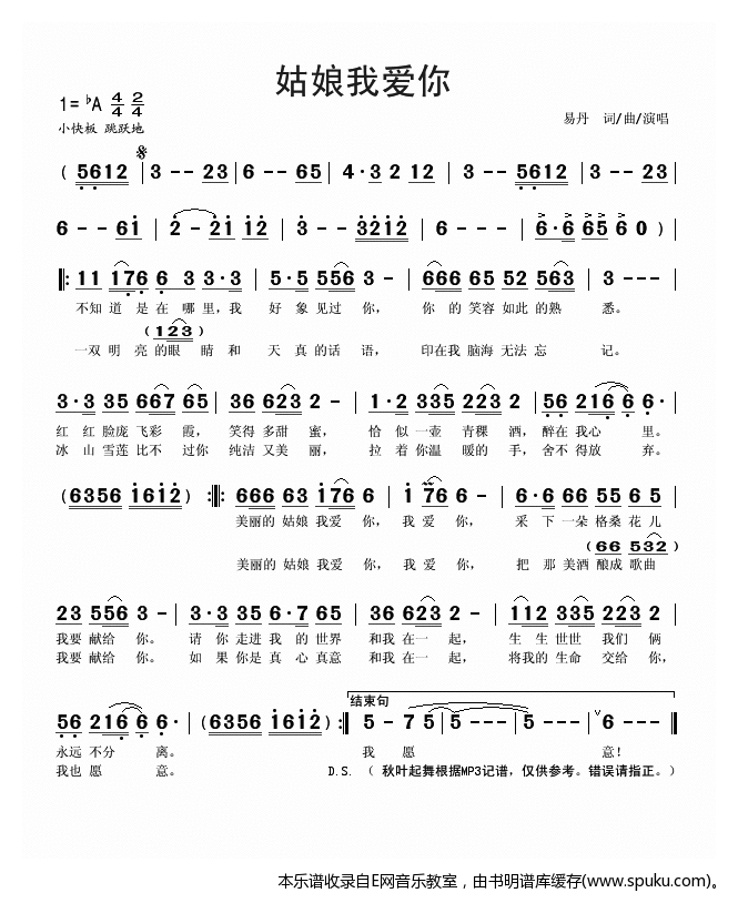 姑娘我爱你-易丹