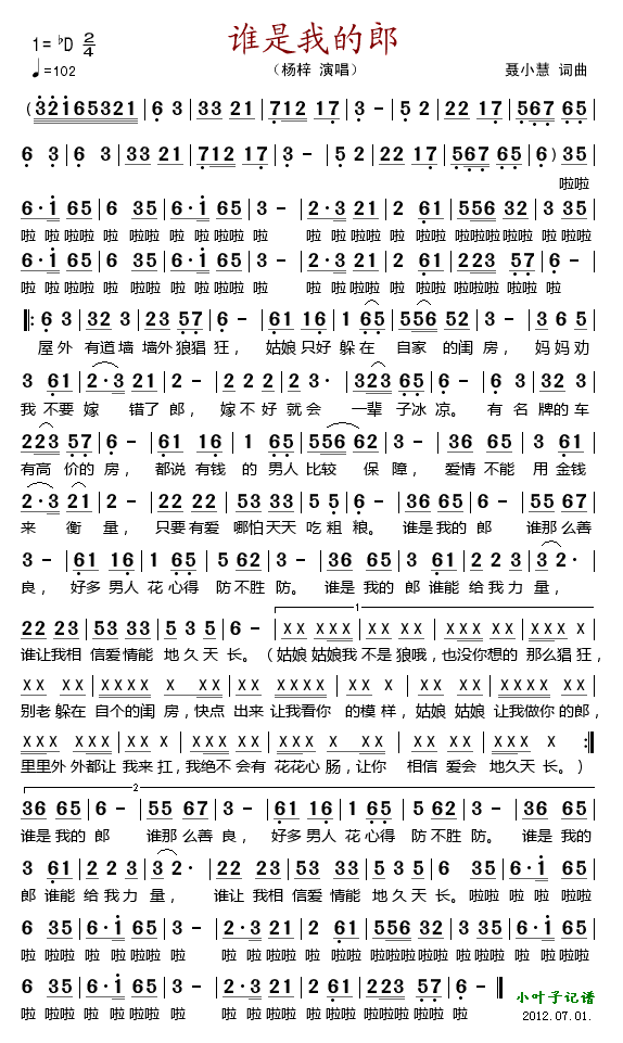 谁是我的郎