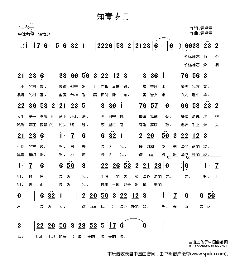 知青岁月（黄卓童词曲）