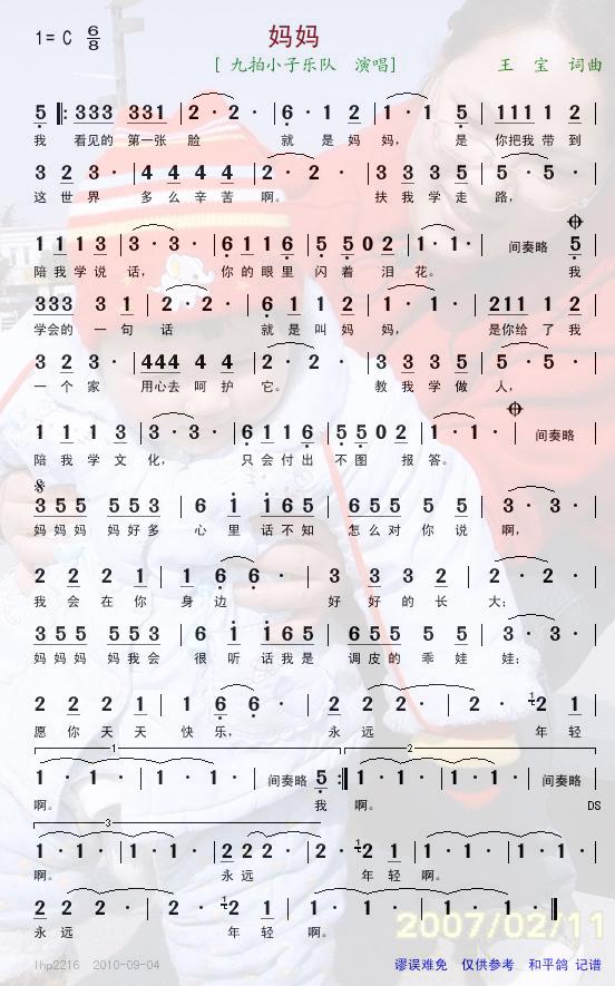 妈妈--九拍小子乐队
