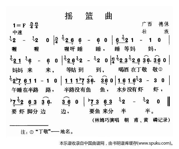 摇篮曲（广西德保壮族民歌）