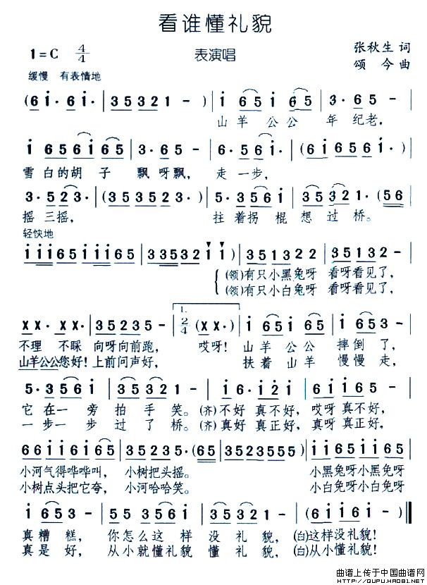 看谁懂礼貌
