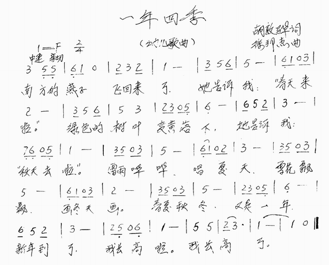 一年四季
