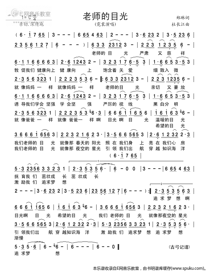 老师的目光-霓裳