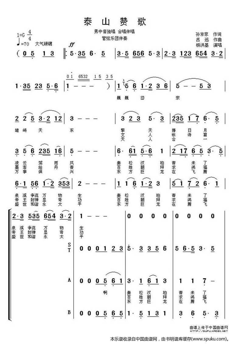 泰山赞歌