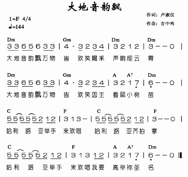 大地音韵飘