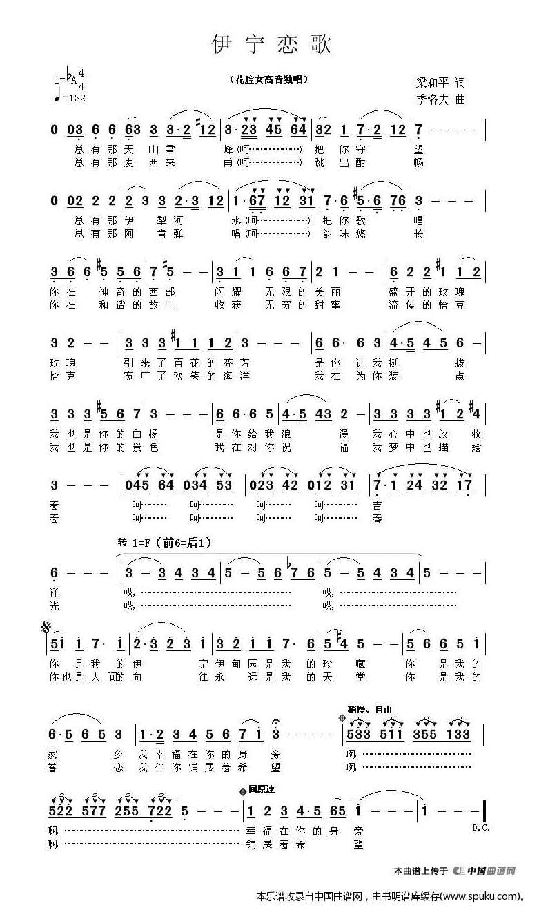 伊宁恋歌