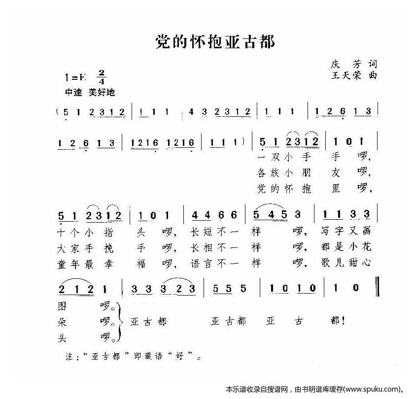 党的怀抱亚古都