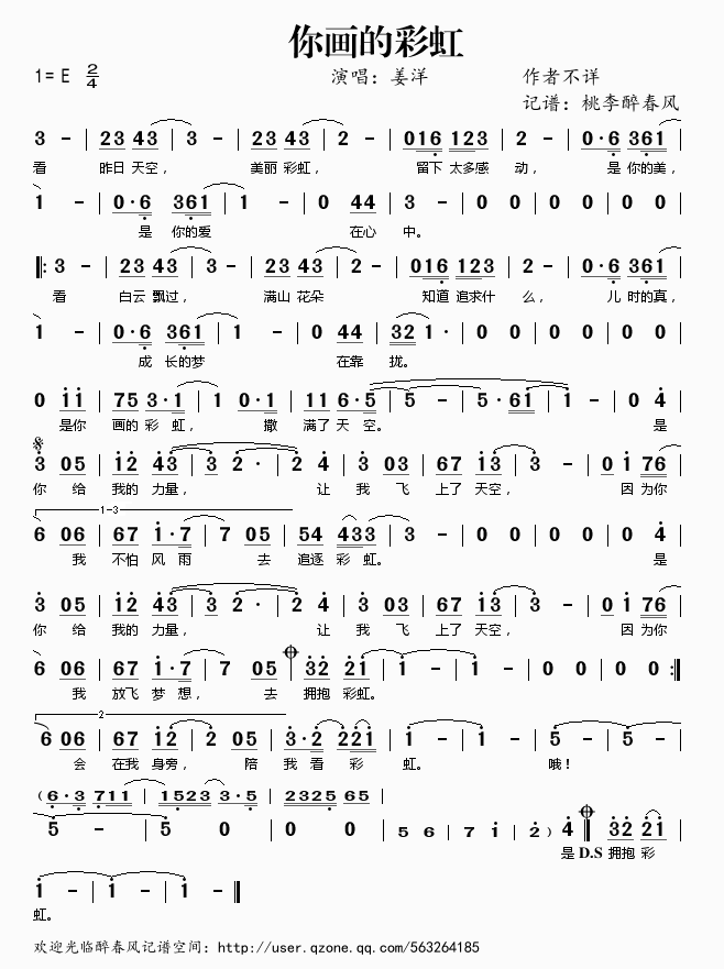 你画的彩虹_夏家三千金主题曲