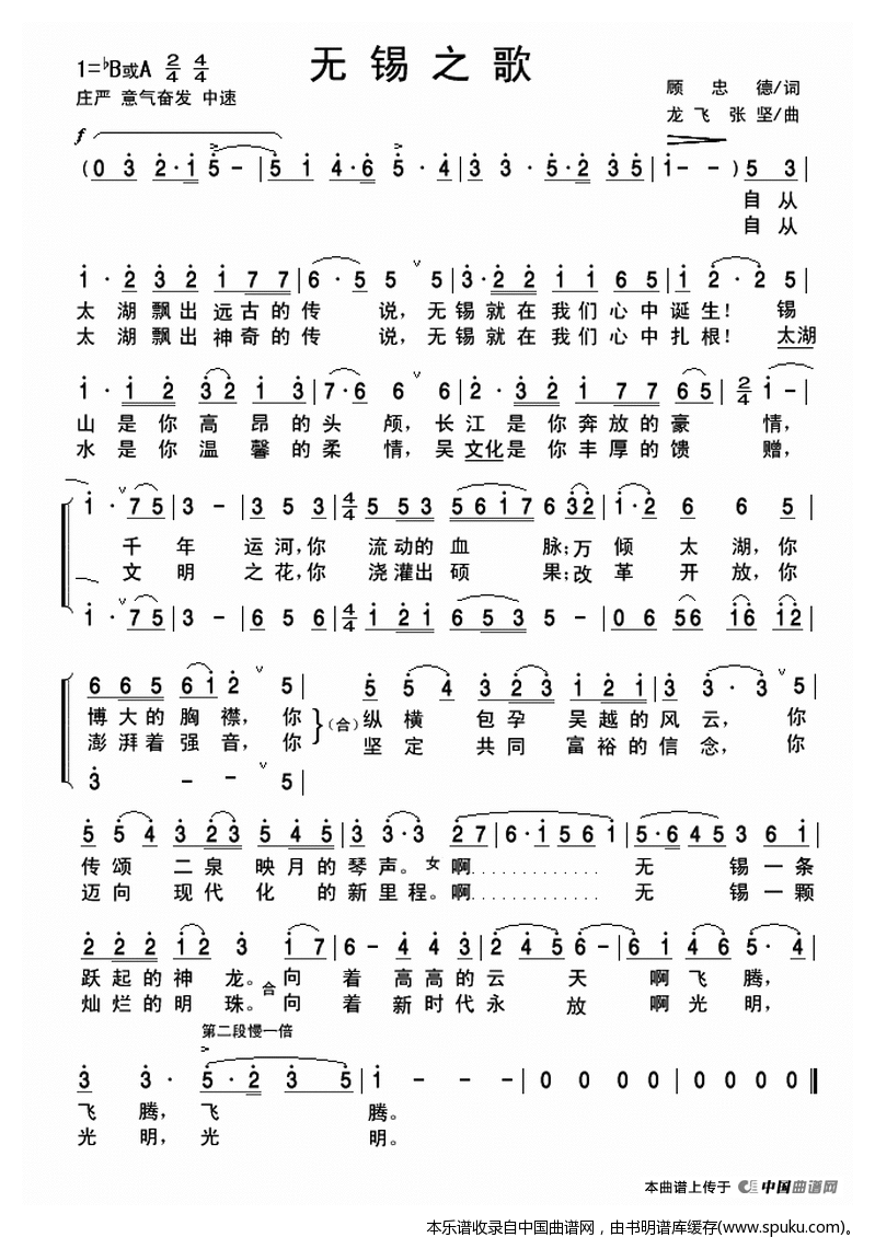 无锡之歌_合唱谱