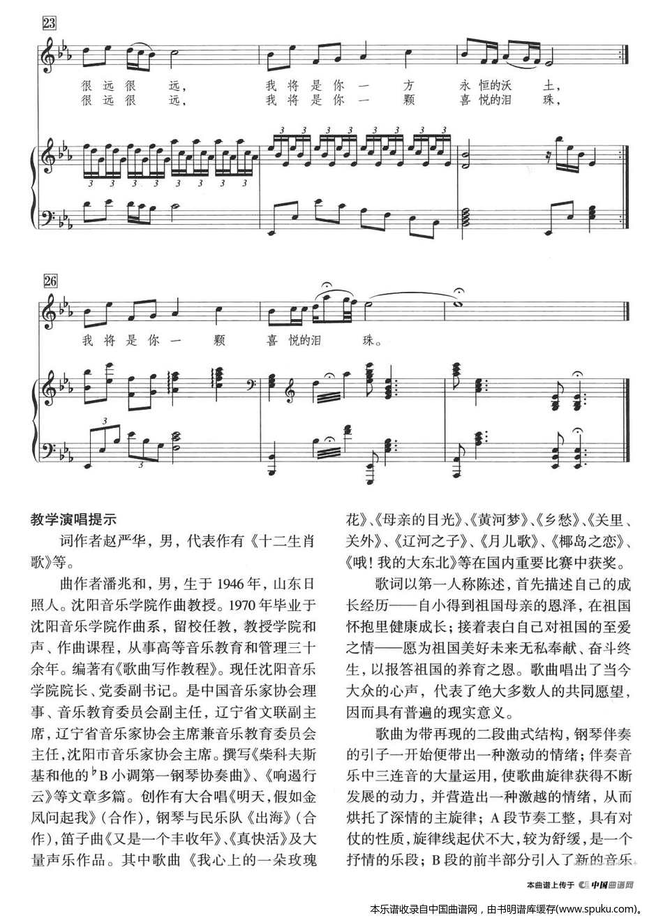 祖国，我是你的
