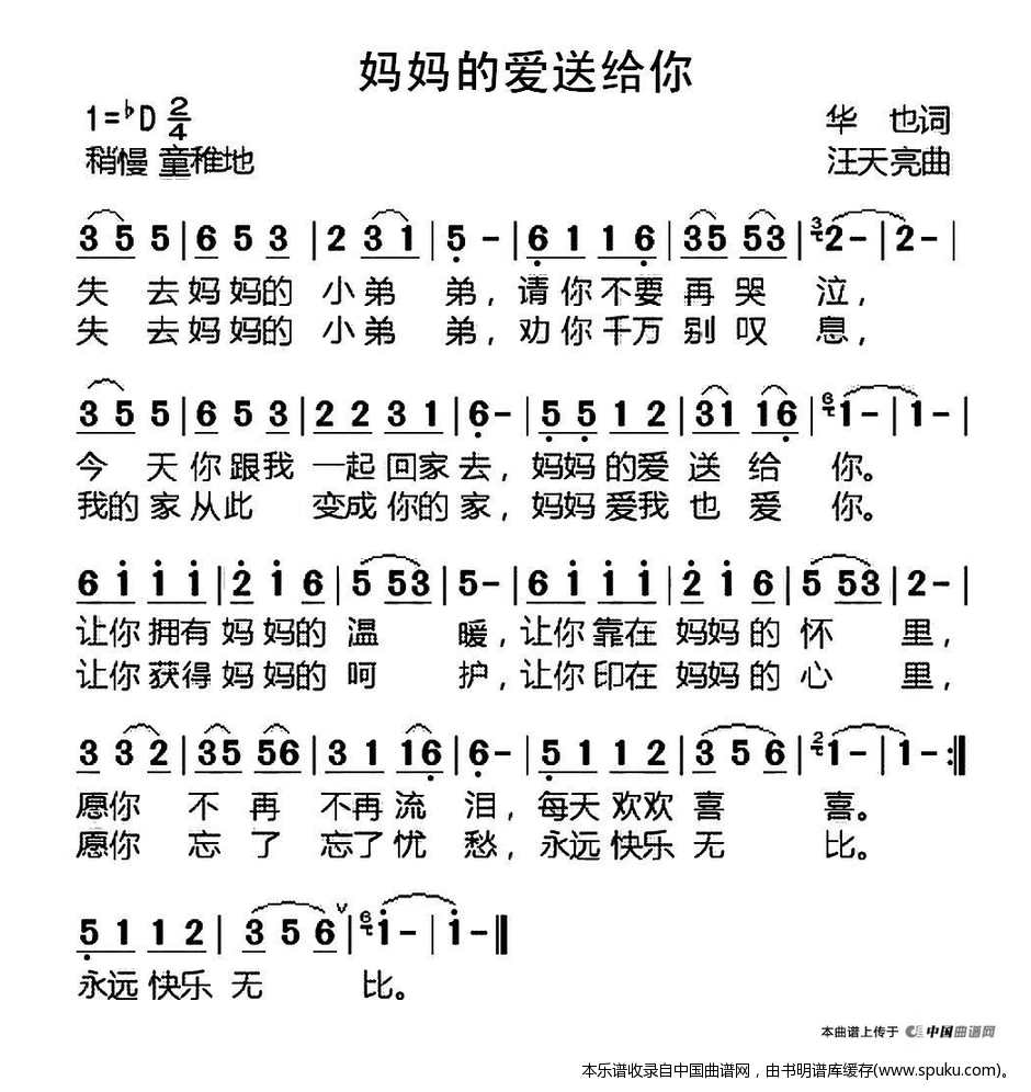 妈妈的爱送给你