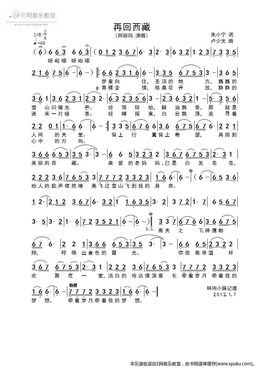 再回西藏-阿丽玛