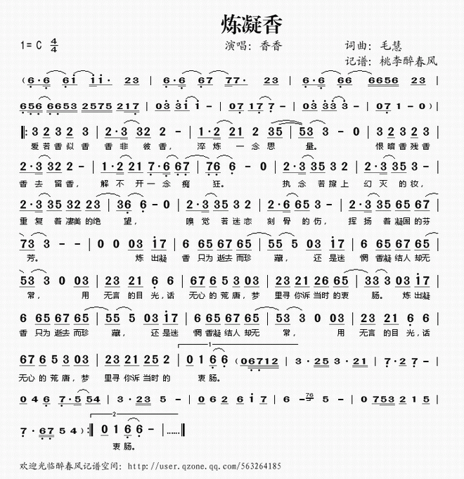 炼凝香