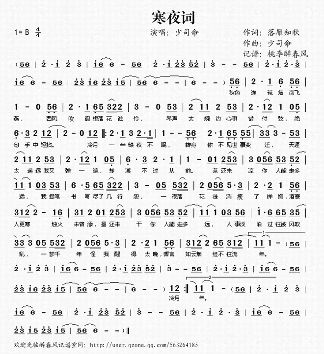 寒夜词