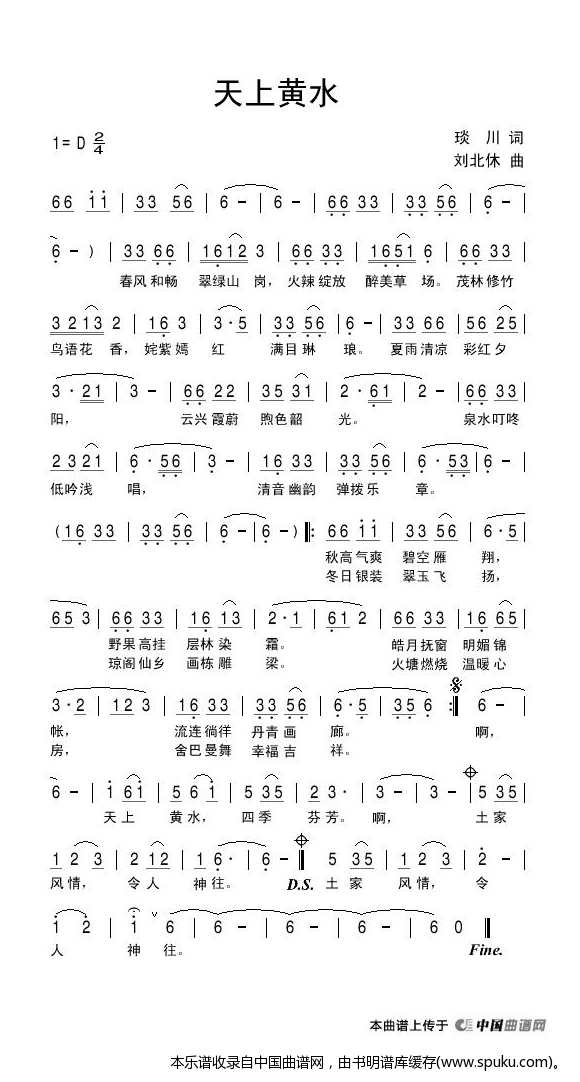 天上黄水