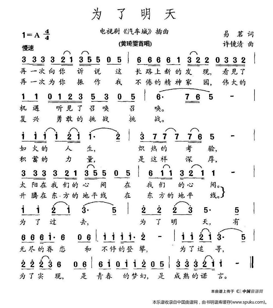 为了明天（电视剧汽车城插曲）
