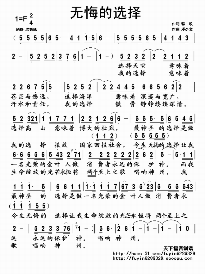 无悔的选择