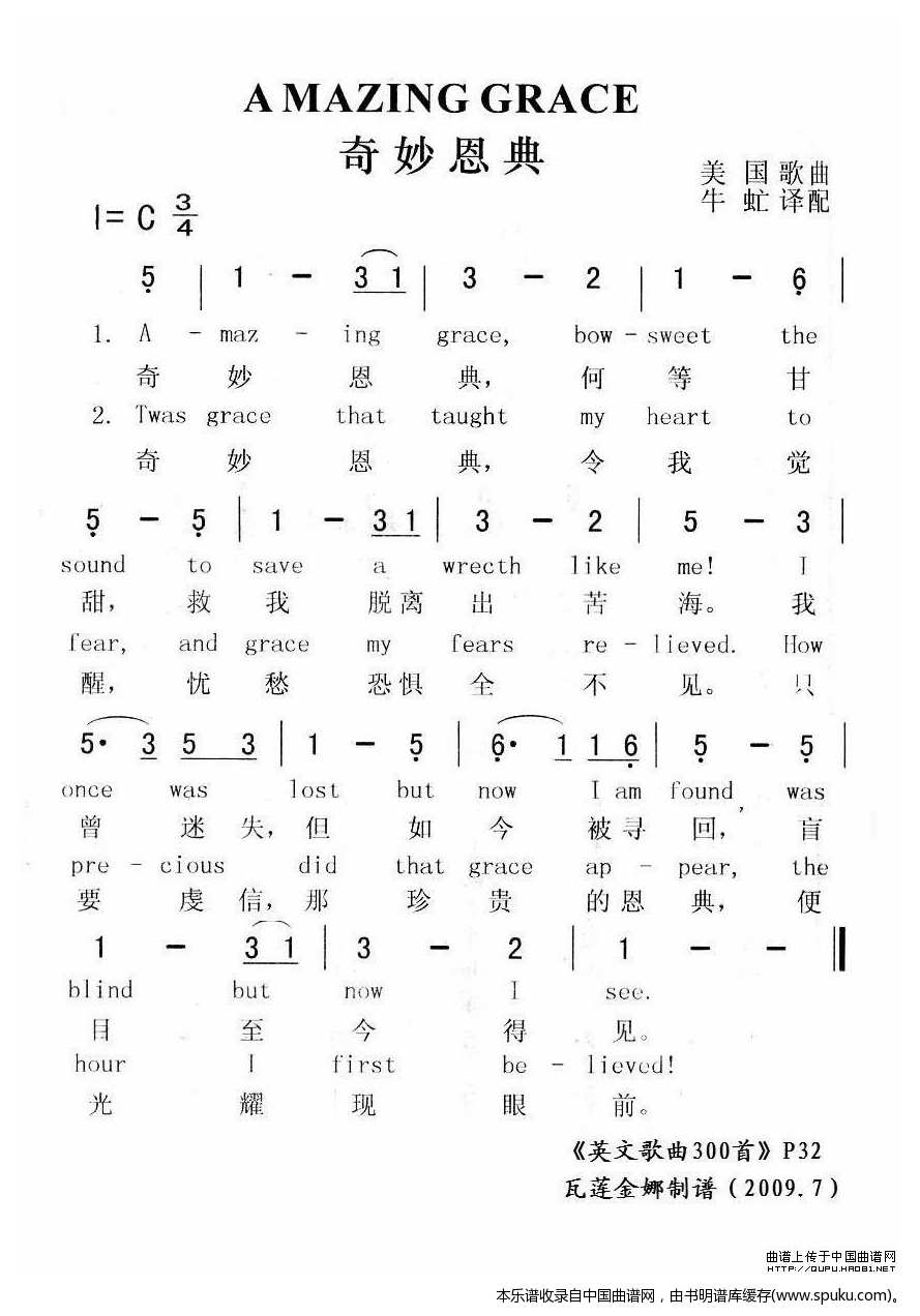 奇妙恩典（美）