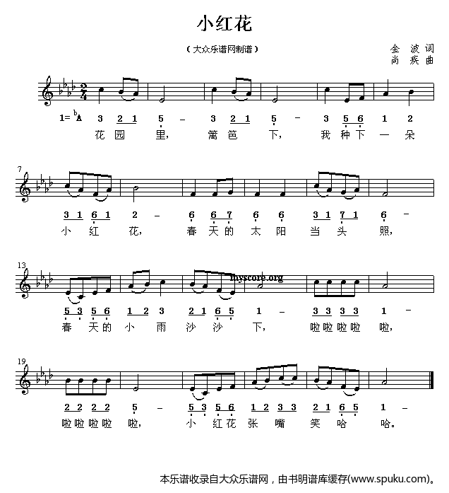 小红花（儿童歌曲）