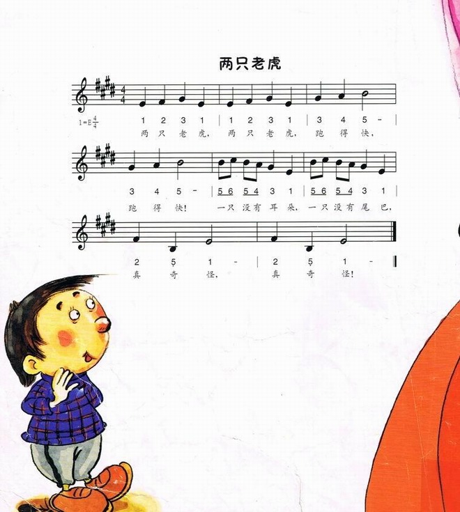 两只老虎(彩版)