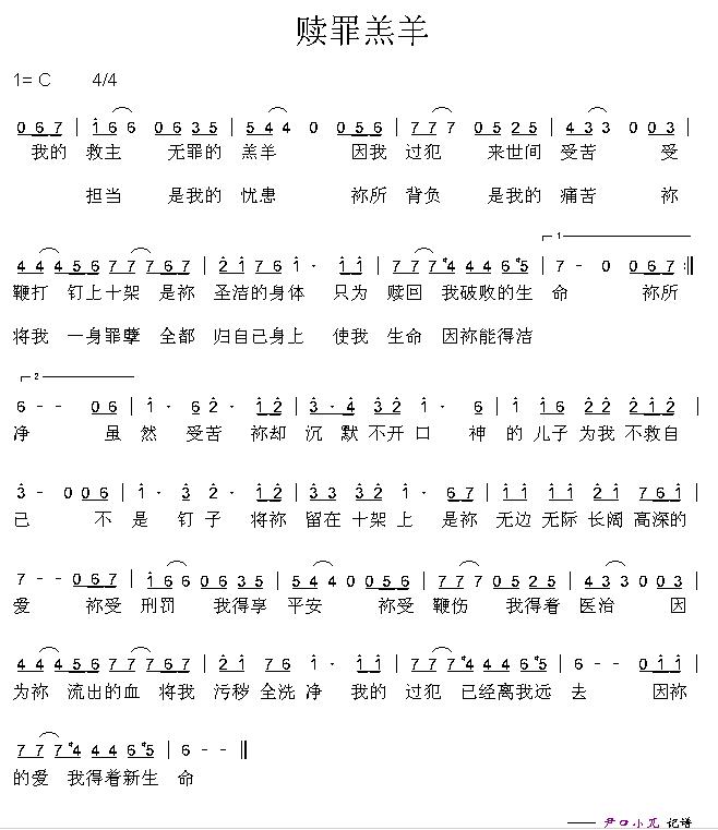 赎罪羔羊