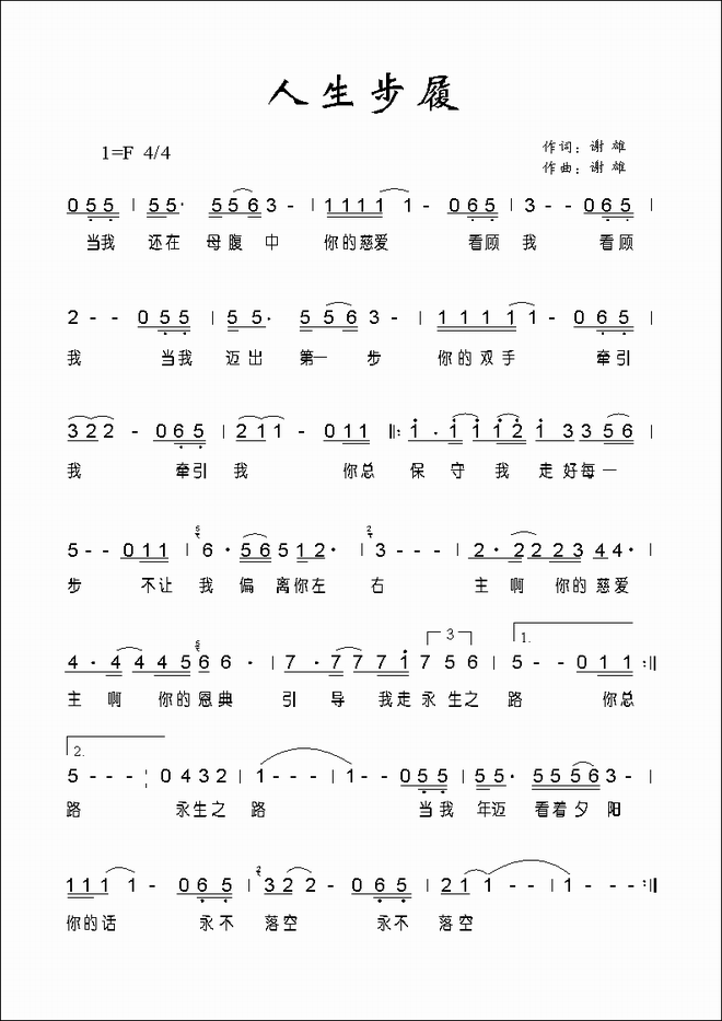 人生步履_人生步履