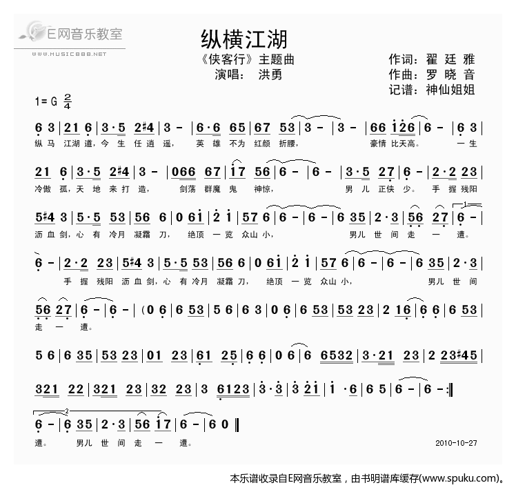 纵横江湖-洪勇(侠客行主题曲)